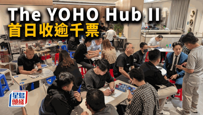 The YOHO Hub II首日收逾千票