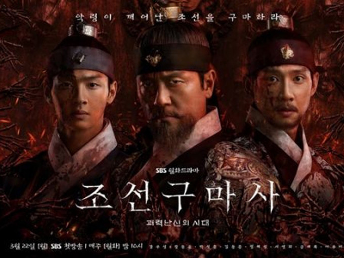 韓劇《朝鮮驅魔師》播2集即被腰斬。