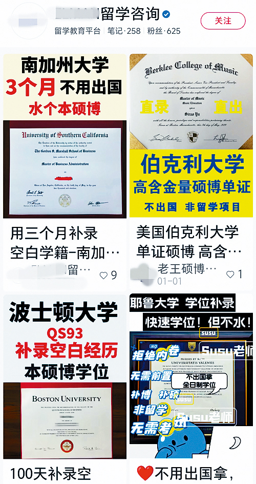 社交媒体「小红书」有多个声称提供「学籍补录」的贴文，称可直接取得外国名牌大学的学位。