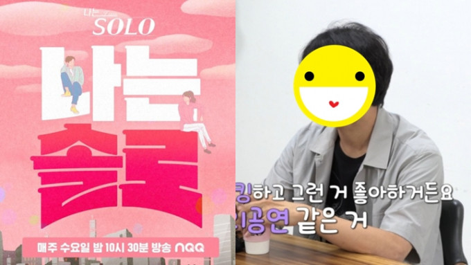 韓國戀愛綜藝節目《我是Solo》的一名男參加者，驚爆染性病。