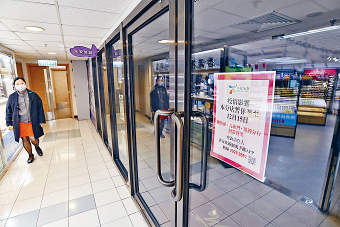 疫情打擊業務，永安旅遊宣布裁員逾百人，銅鑼灣分店暫停營業。