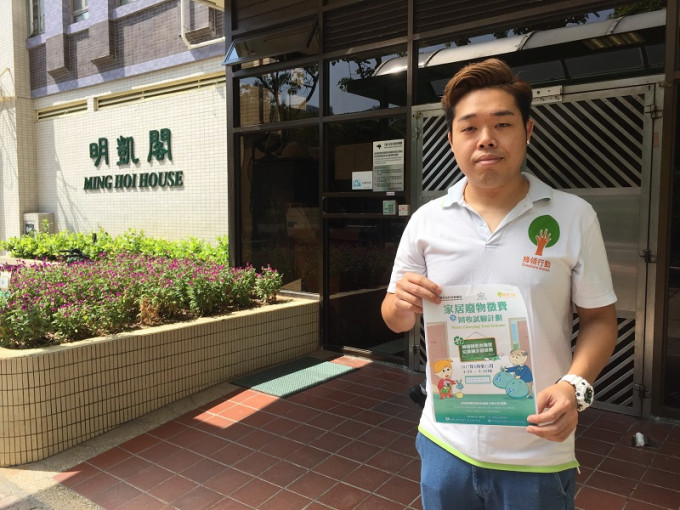 綠領行動於今年六月底起，在大埔明雅苑推行家居廢物徵費及回收試驗計畫。