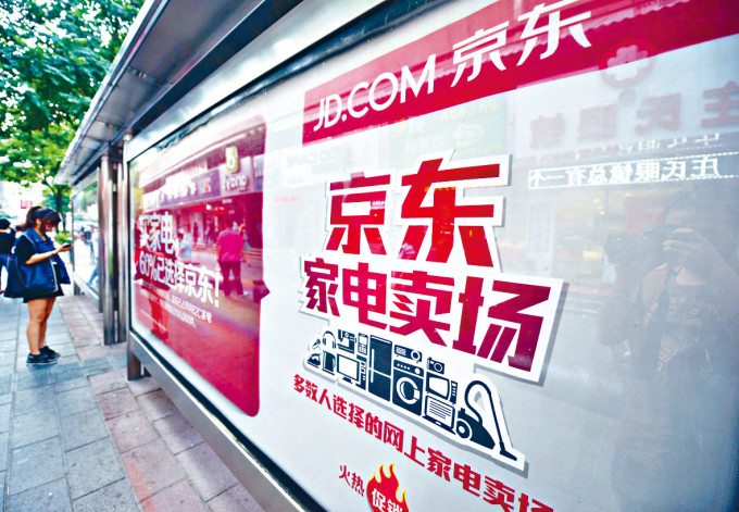 市傳京東擬於本月25日以第二上市形式來港招股，集資折算約265億港元，最快六月上市。