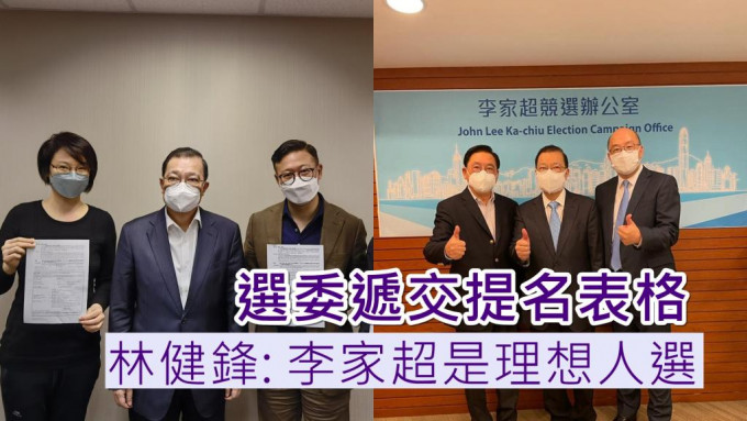 林健锋及李慧琼等选委递交提名。FB图片