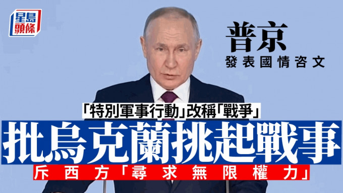 2023年2月21日，普京发表国情咨文。 网上图片