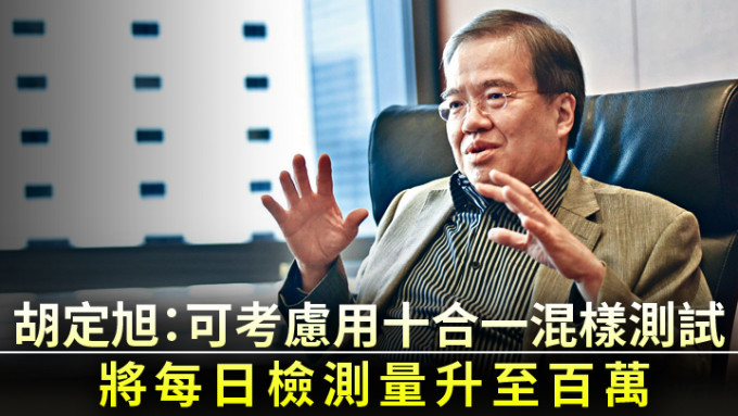 華大基因旗下華昇診斷中心董事長胡定旭。資料圖片
