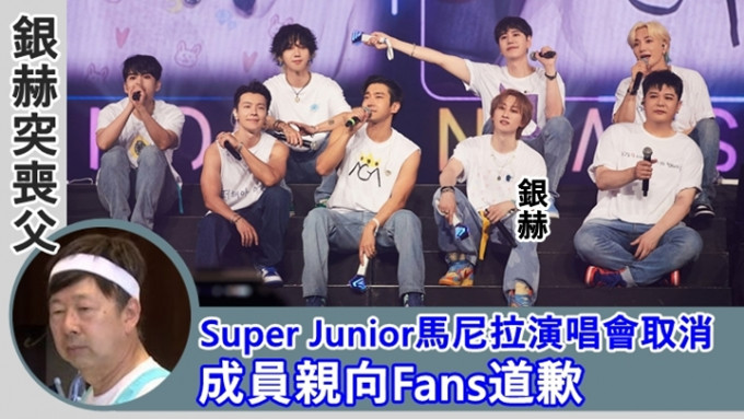 Super Junior的马尼拉演唱会一波三折。