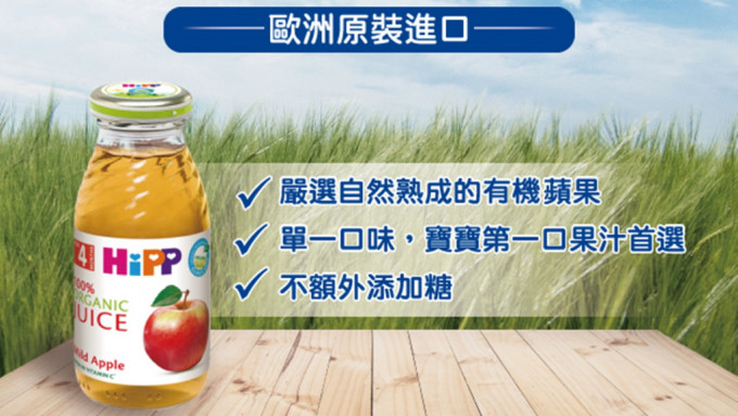 HiPP喜寶有機純蘋果汁或含細小磁性碎片，食安中心籲市民停止飲用。網圖