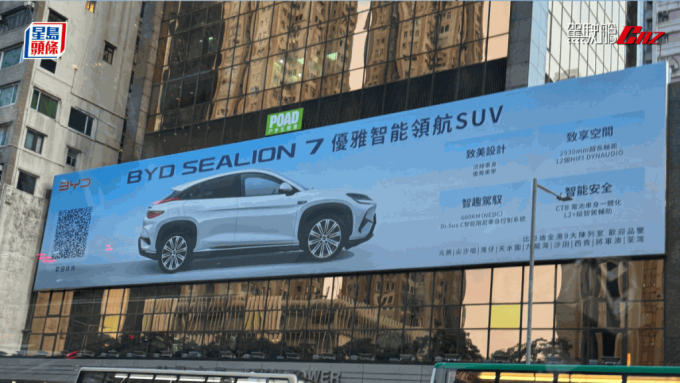 比亞迪BYD全新Sealion 7「海獅7」戶外廣告最近出現在灣仔及旺角，傳聞新車最快9月底推出市場。