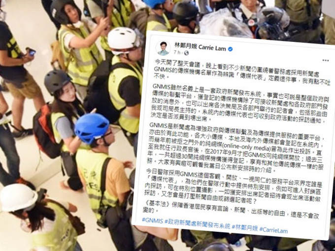 林鄭月娥於fb指，警隊並無打壓新聞自由或篩選記者（小圖）。