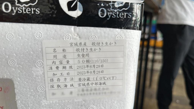 涉事生蚝包装列明产自宫城县，属禁止进口来源地。 澳门市政署官官网
