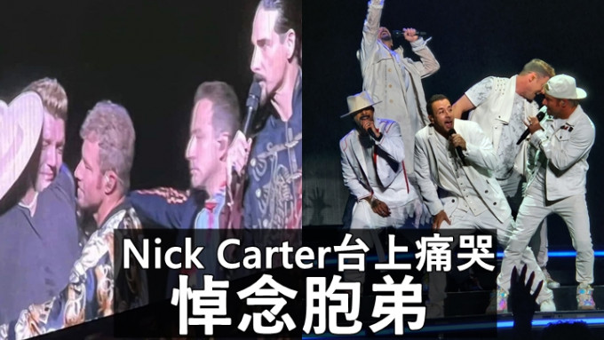 Backstreet Boys倫敦開騷丨Nick Carter台上痛哭悼念胞弟   社交網發文:我心碎了