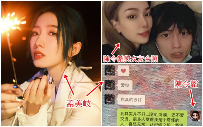 孟美岐被爆介入制作人与女友的恋情，短讯亦被公开。