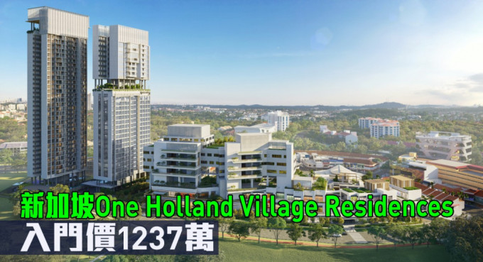 新加坡One Holland Village Residences現來港推。