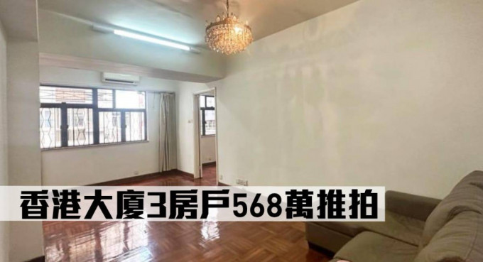 香港大廈5樓M室3房戶，開價568萬元拍賣，屬低市價水平。