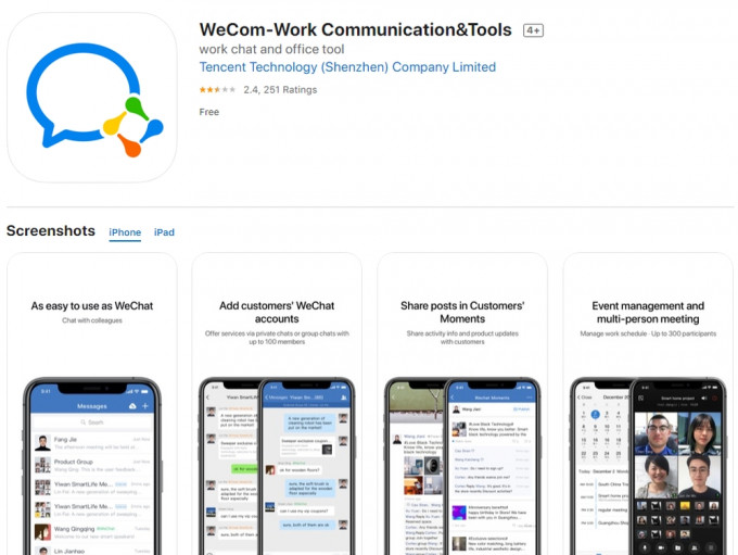 海外版的企业微信的英文名，已经由「WeChat Work」转为「WeCom」。(网图)