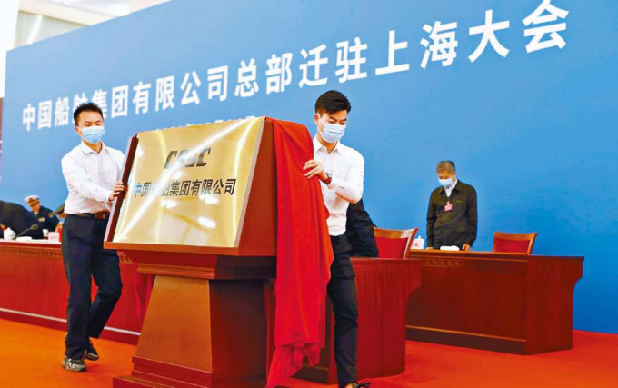 ■中國船舶總部昨天遷駐上海。