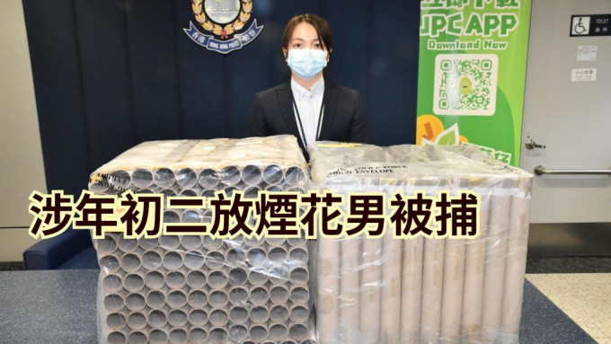 九龙城警区重案组第一队主管黄昭婷督察指警方拘捕一名男子涉嫌放烟花。