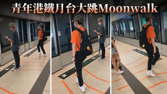 一名青年在港铁钻石山站的月台上大跳moonwalk。网上片段截图