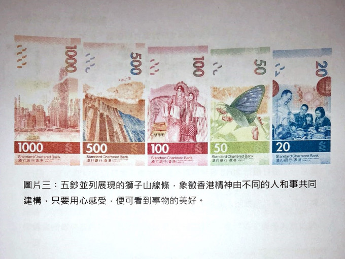 渣打5张新钞并列一起时，背面可见狮子山线条，突显港人的狮子山精神。
