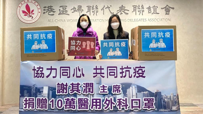 港区妇联代表联谊会接收由中国生物制药捐赠的口罩。