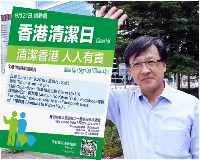 何君尧早前在其社交网站facebook发起9月21日举行「清洁香港运动」。