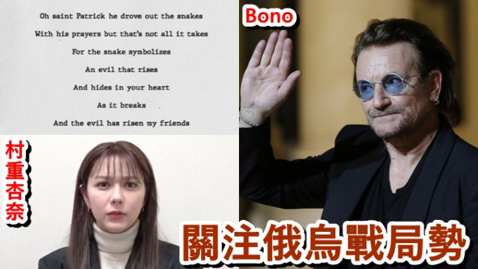 U2主音Bono撰写反战诗作遭到嘲笑，而日俄混血女星村重杏奈就受到日网民攻击。