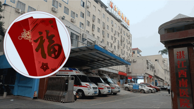 湛江西南医院推出「先收后退」红包的制度。