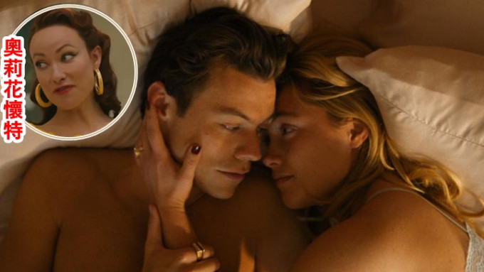 奧莉花懷特執導的《別擔心親愛的》，近日在CinemaCon上公開宣傳片。