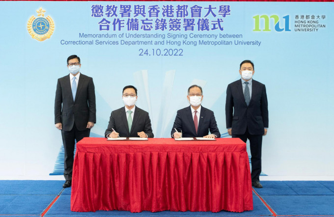 惩教署与香港都会大学今日签订合作备忘录。左起邓炳强、黄国兴、林群声及黄天祥。