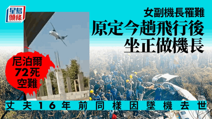 尼泊尔一架内陆客机周日在中部城市博克拉坠毁，大批搜救人员在客机残骸周围搜索。