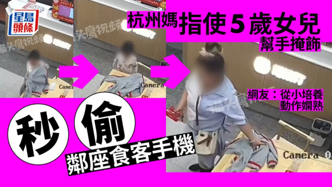 杭州女子疑指使女儿助偷邻座食客手机，引起网民热议。网片截图