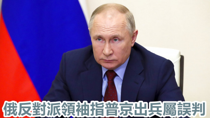 俄反對派領袖指普京出兵屬誤判。AP