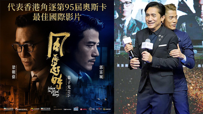 《風再起時》代表香港角逐奧斯卡最佳國際影片。