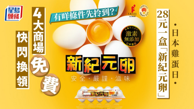 本港4大商場舉行快閃優惠，今日一共派發7萬隻「新紀元卵」。