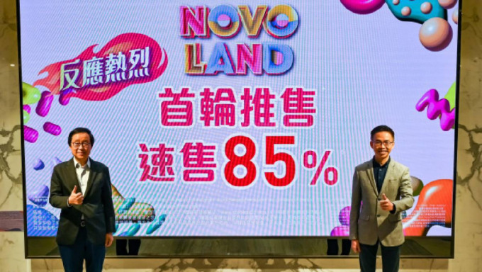 新地上半年套现近150亿  NOVO LAND短期内再开售