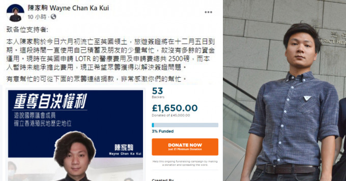 遭警方通緝、目前身處英國的「香港獨立聯盟」召集人陳家駒發文透露陷入財困，發起眾籌，希望解決簽證費用問題。資料圖片及陳家駒facebook截圖