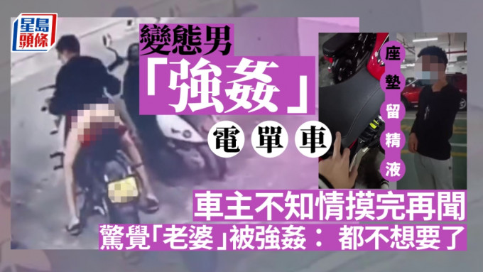 湖南驚現變態「電單車強姦犯」。