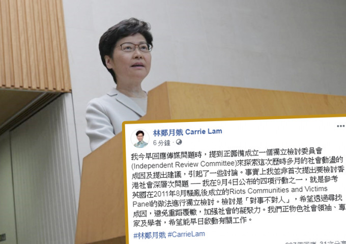 林郑月娥指，正筹备成立一个独立检讨委员会。 林郑FB