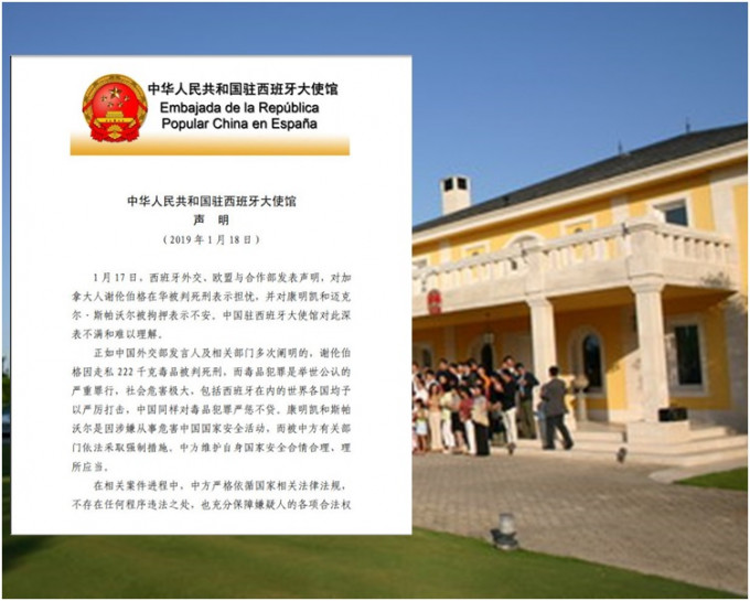 中國駐西班牙大使館發表聲明。