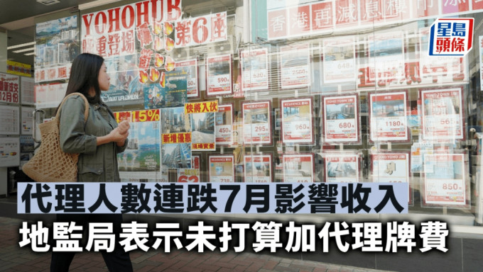 代理人数连跌7月影响收入 地监局表示未打算加代理牌费