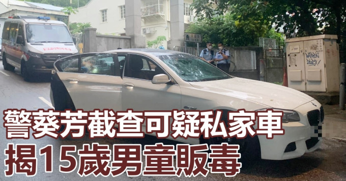 警方於葵芳截查可疑私家車，檢7.4克可卡因。警方圖片