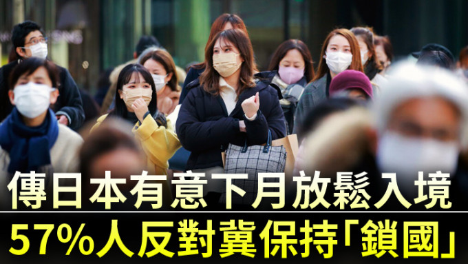 NHK的民调指，有57%人主张延续严格的入境限制。美联社图片