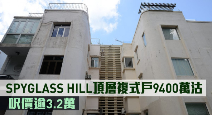 SPYGLASS HILL顶层复式户9400万沽。