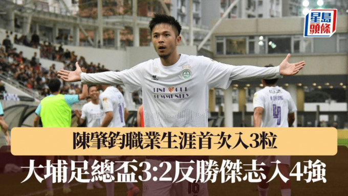 陈肇钧职业生涯首次连中三元。