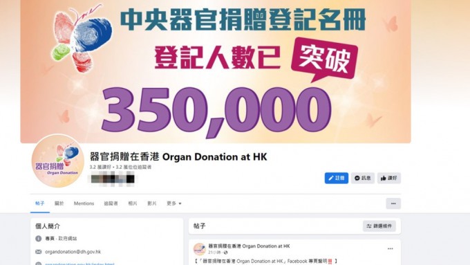 衞生署指其器官捐赠社交专页疑被人伪冒，署方已转交警方调查。衞生署「器官捐赠在香港」专页截图