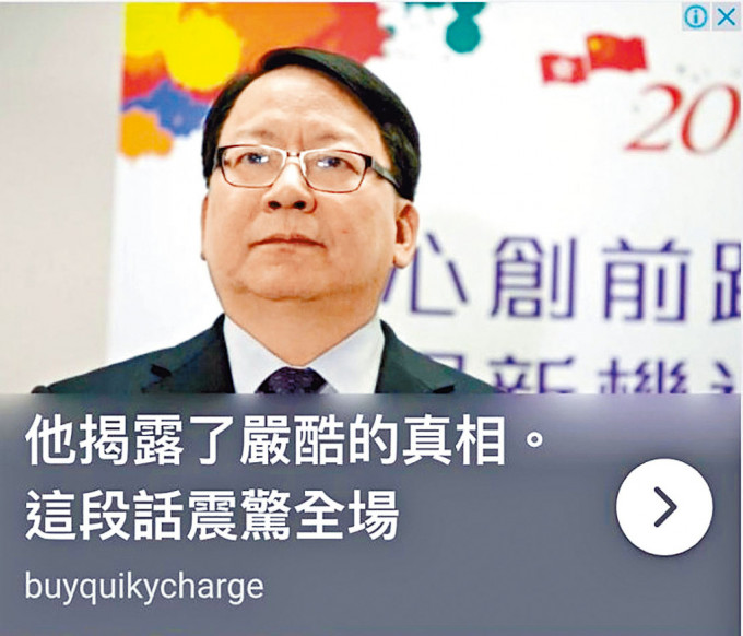 政务司司长陈国基，被骗徒移花接木变成广告。