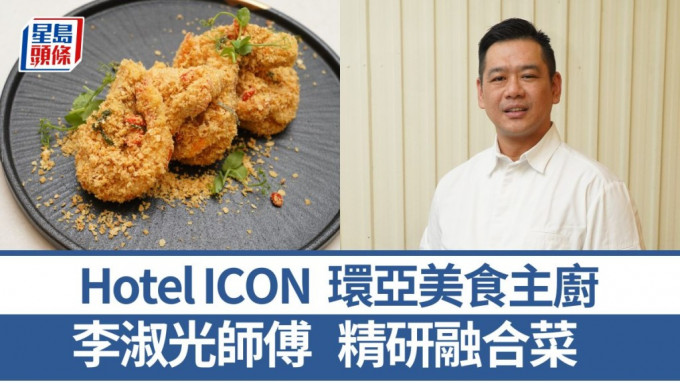 李淑光师傅教煮麦皮牛油软壳虾
