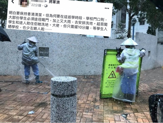 有家長發帖批評清潔工人為何不稍等學生返回學校才洗地，掀起熱議。fb群組「將軍澳」