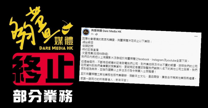 網媒「夠薑媒體」宣布終止部分業務。FB圖片